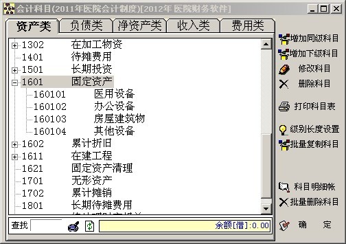 购买财务软件会计科目有哪些类别