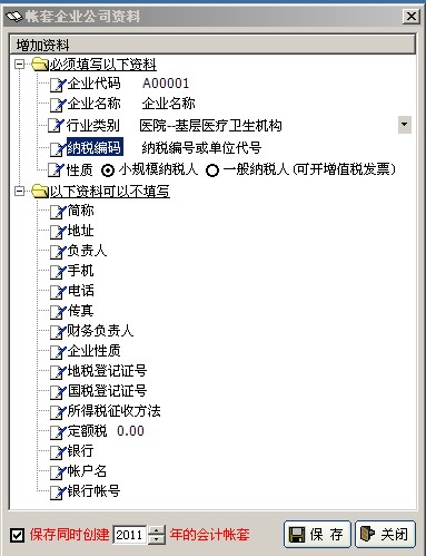 医院或基层医疗机构信息