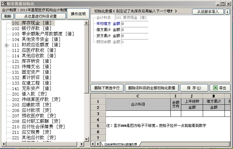 会计科目初始化